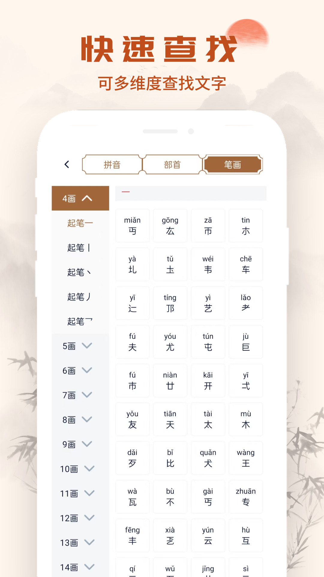 漢語字典通 v1.3.3 最新版 3
