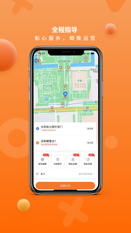 獵豹ai聚合配送 v3.5.09 最新版 1