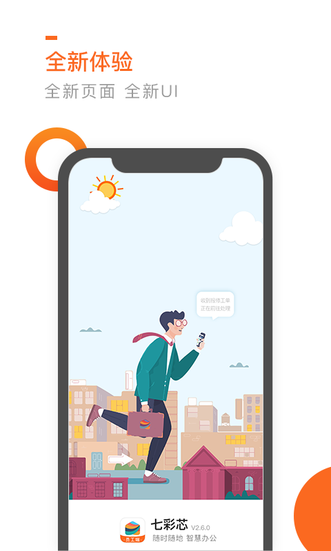 七彩芯員工版 v3.4.3 安卓版 2