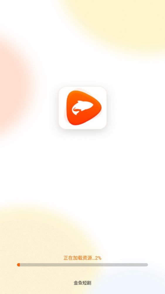 金魚短劇 v1.9.9 1