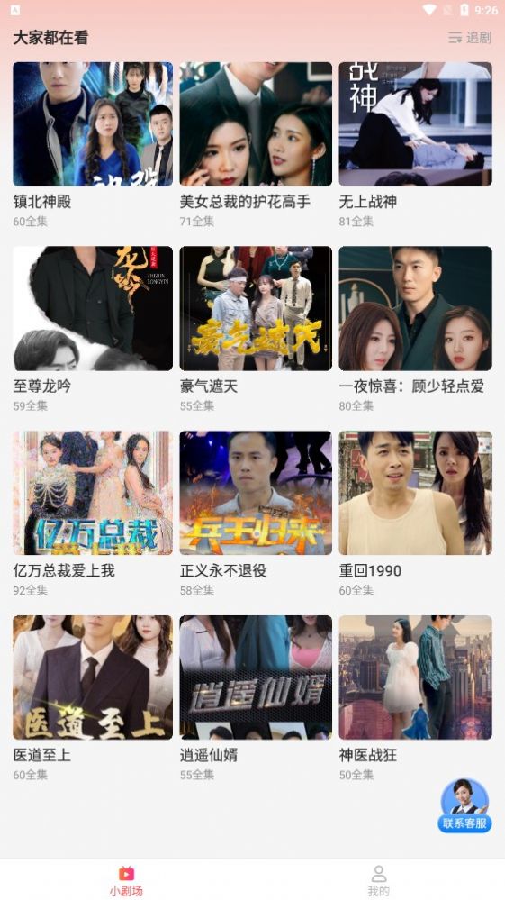 金魚短劇 v1.9.9 3