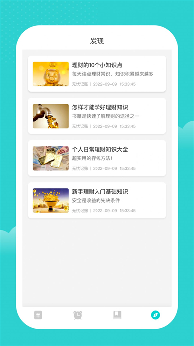 潔恒暉記賬 v1.0.0 安卓版 3