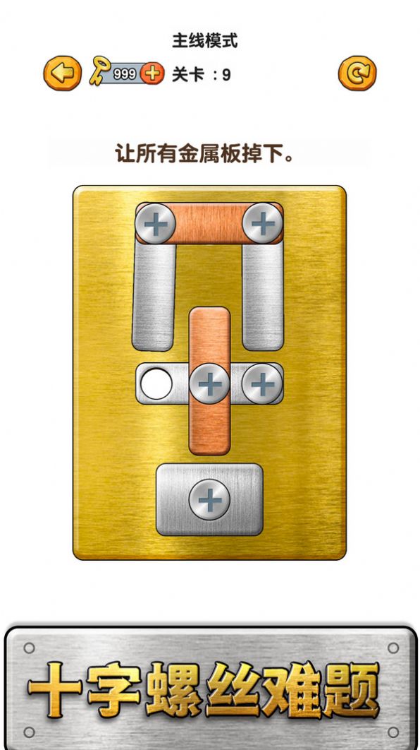 修理大師打螺絲 v1.2.0.6 1