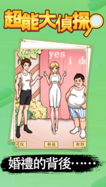 超能大偵探 v2.0 1