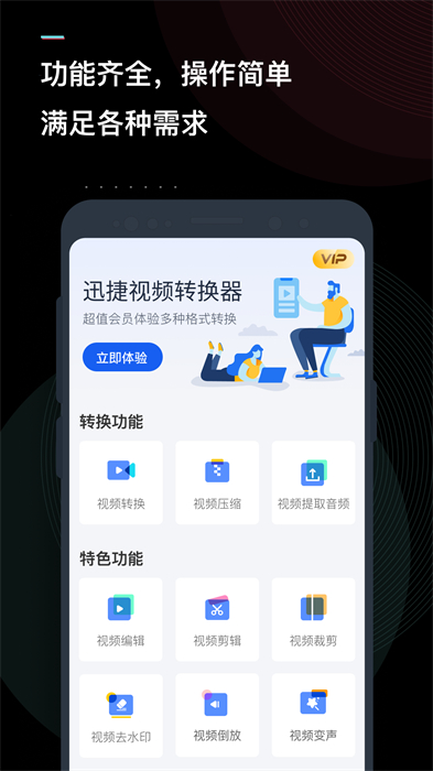 迅捷視頻轉(zhuǎn)換器免費(fèi)版 v4.1.0.0 安卓版 0