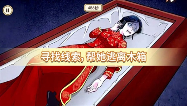 逃脫驚魂 v1.0 安卓版 2