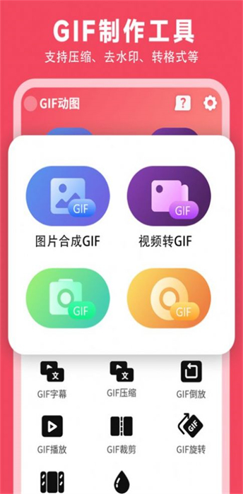 gif制作動(dòng)圖助手 v1.3 安卓版 2