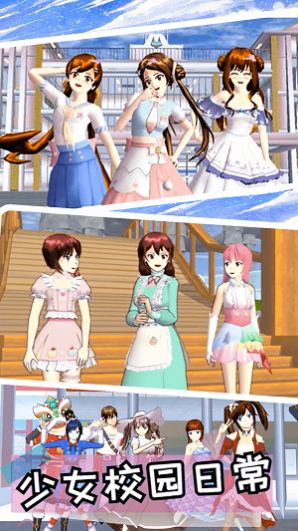櫻花高校校園戀愛 v3.4 安卓版 1