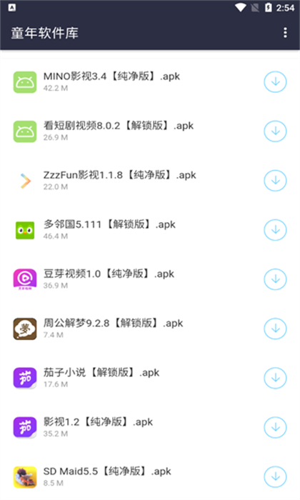 童年軟件庫(kù) v1.0 安卓版 0
