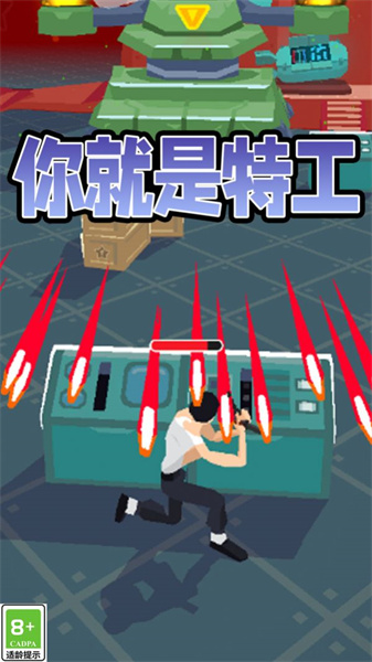 特工小菜鳥 v1.8.0 安卓版 0