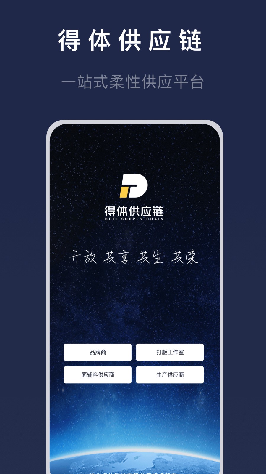 得體供應鏈 v9.9.6.1 最新版 2