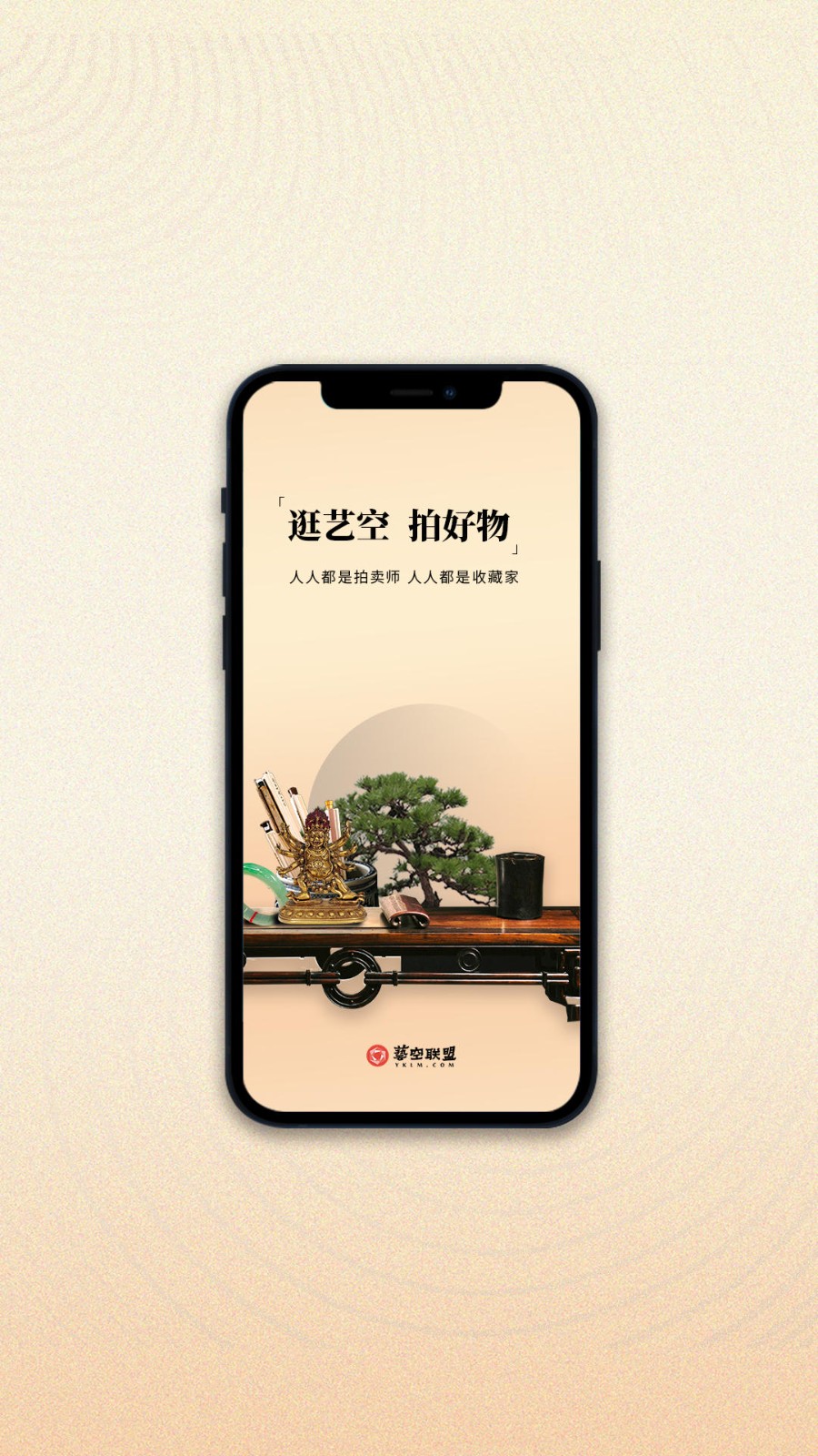 藝空聯(lián)盟(藝術(shù)品電商平臺) v5.4.8 最新版 1