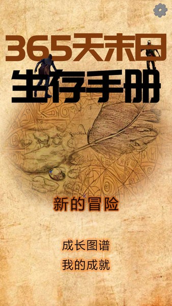 365天末日生存手冊(cè) v1.0 安卓版 3