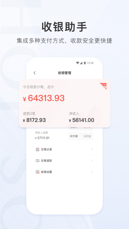 合生通商戶版 v2.3.44 安卓版 3