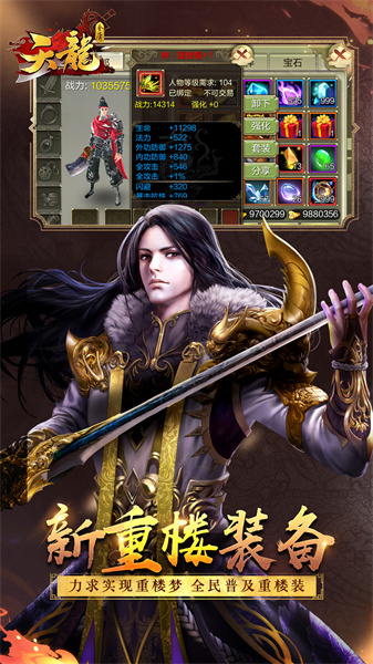 天龍3d華為手機(jī)版3