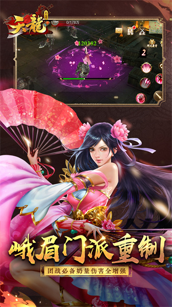 天龍3d華為手機(jī)版0