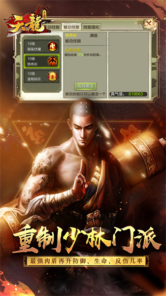 天龍3d華為手機(jī)版1