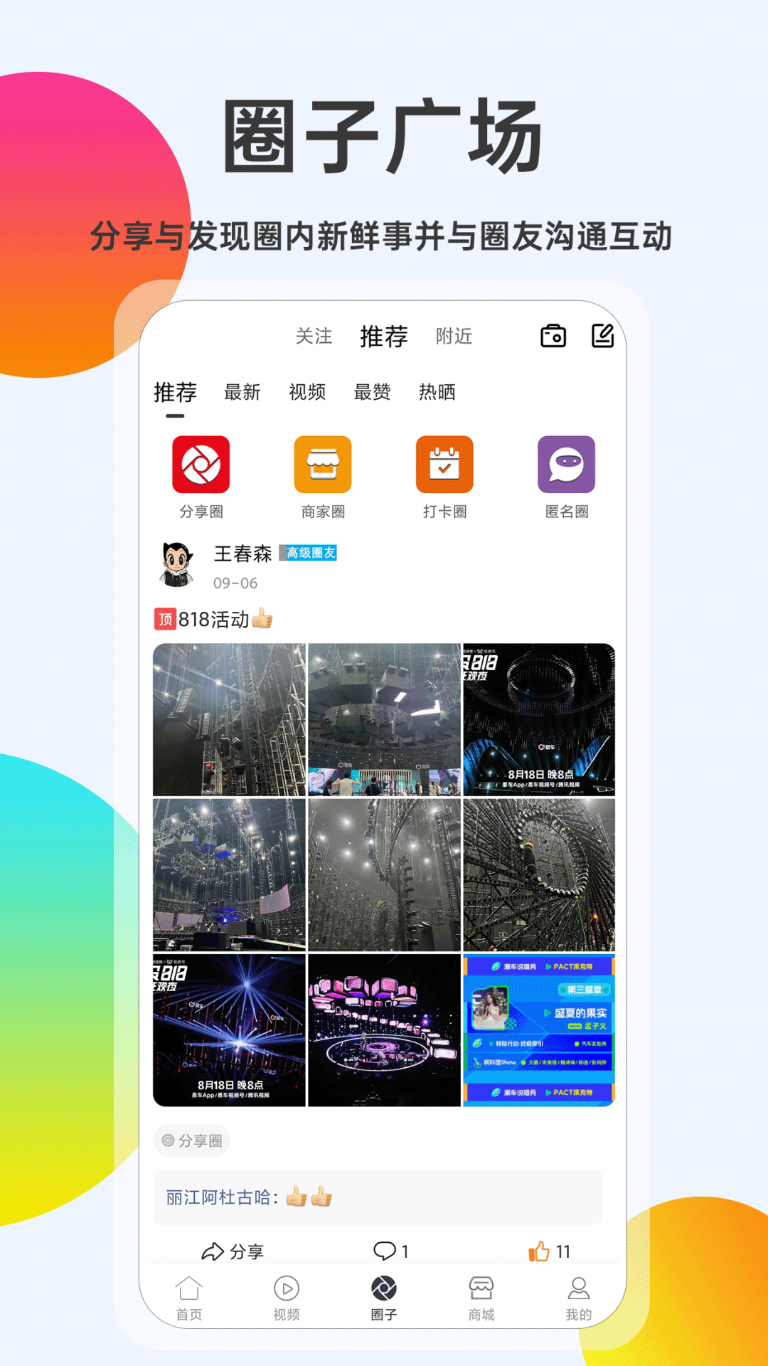 舞臺圈官方版 v2.3.3 官方安卓版 2