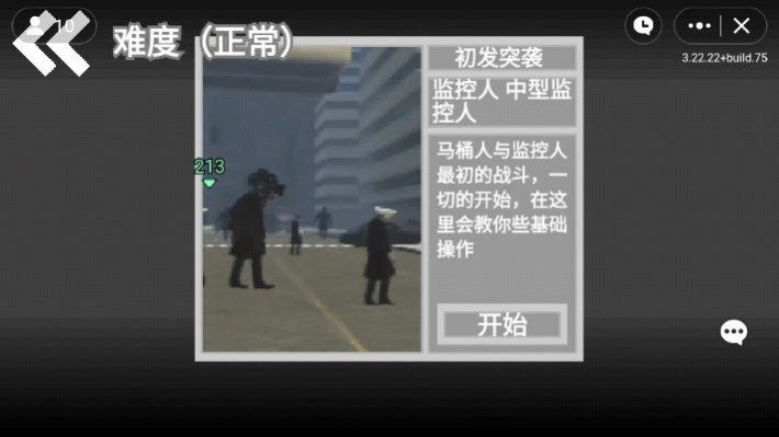 馬桶人逆襲沙盒版 v1.0 安卓版 0
