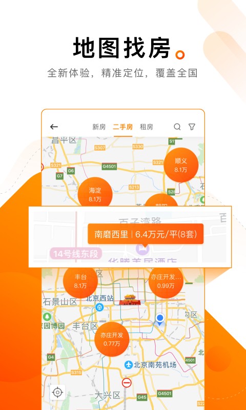 諸葛找房手機(jī)app v4.7.2.1 最新版 0