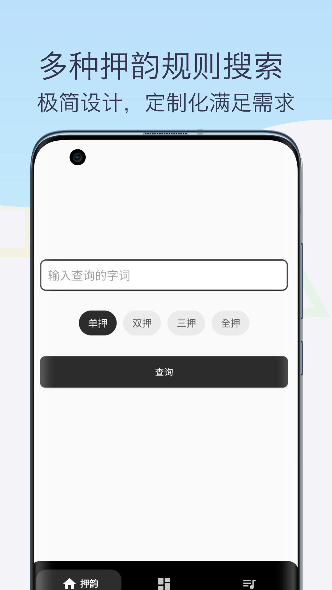 押韻助手歌詞續(xù)寫(xiě) v1.0 安卓版 2