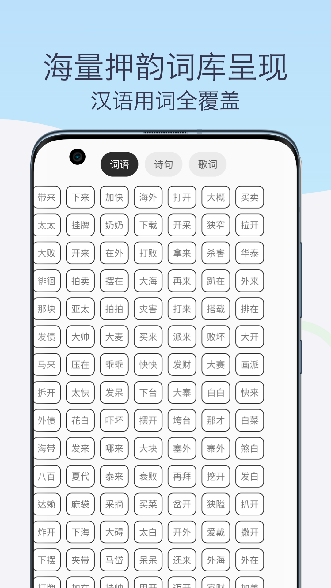 押韻助手歌詞續(xù)寫(xiě) v1.0 安卓版 0