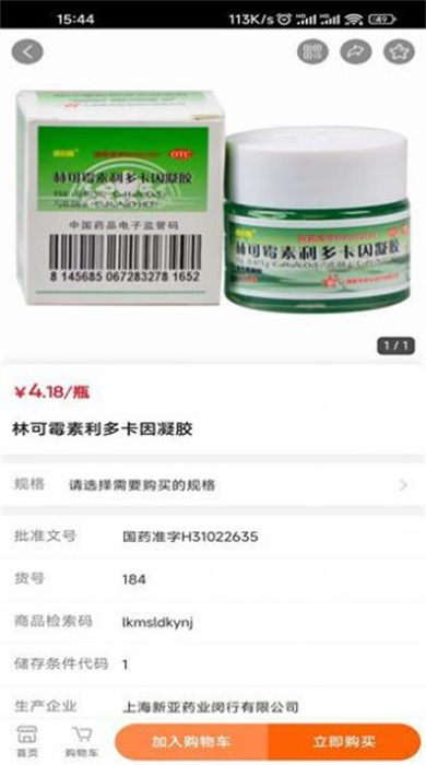 麟州醫(yī)藥 v1.1 安卓版 3