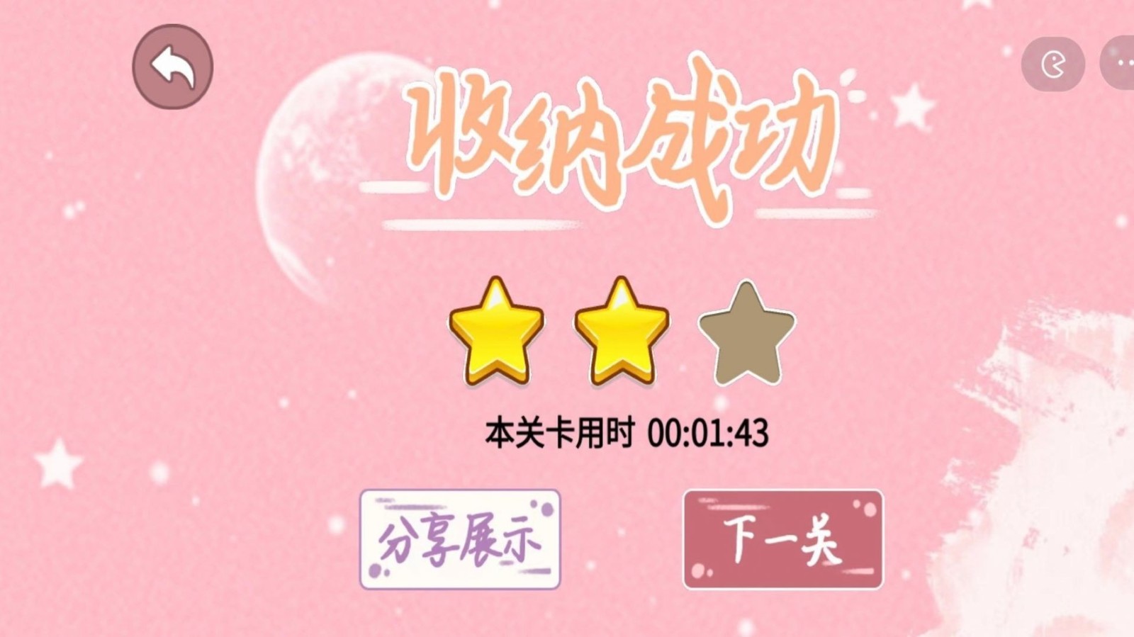 收納夢(mèng)幻島 v1.0 1