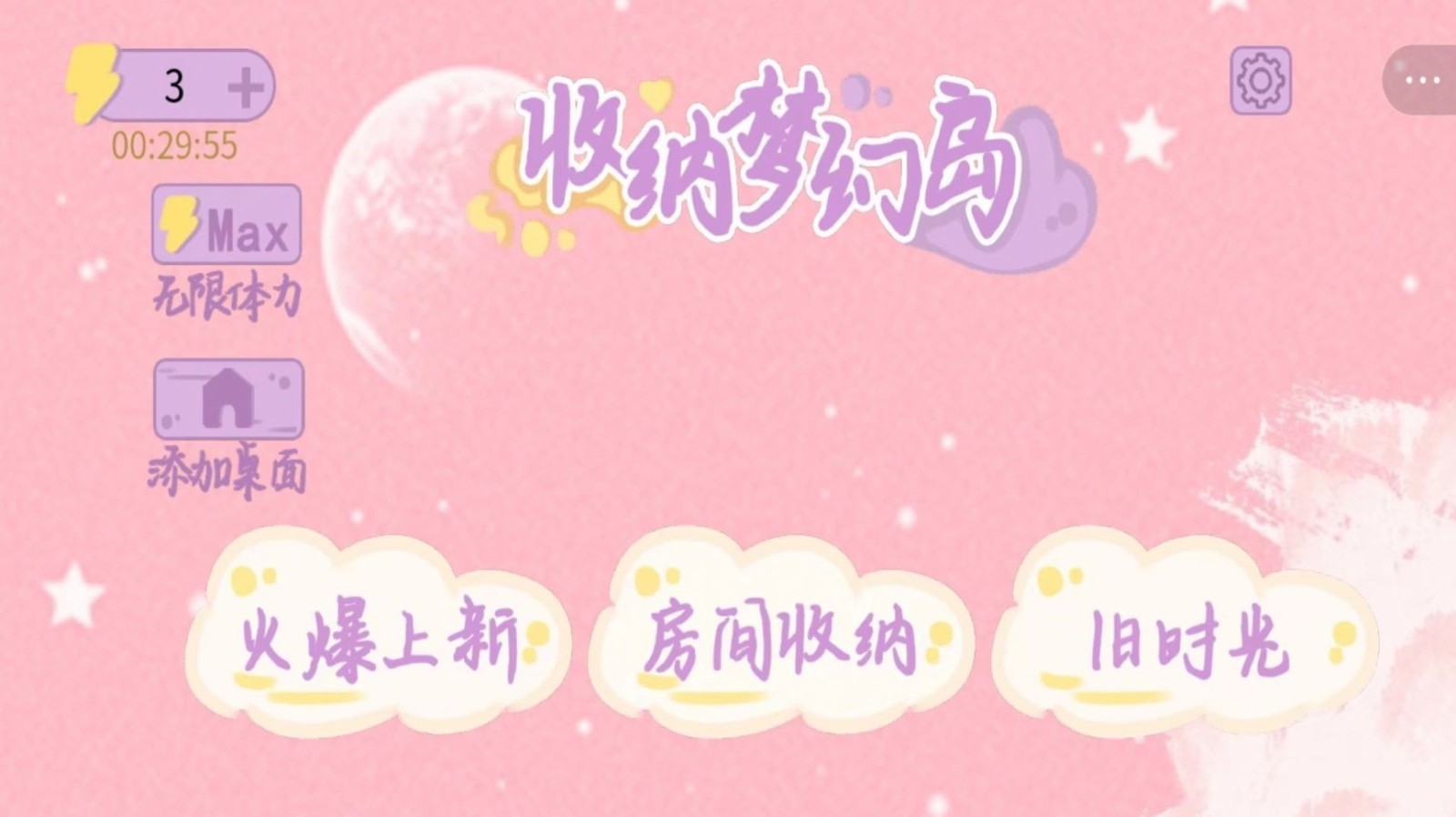 收納夢(mèng)幻島 v1.0 2