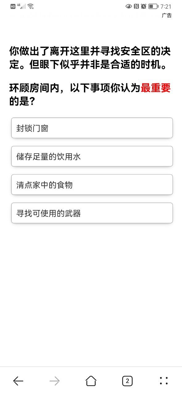 你在喪尸末日中能生存多久 v1.0.0 安卓版 0