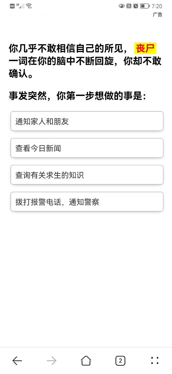 你在喪尸末日中能生存多久 v1.0.0 安卓版 1