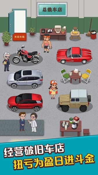 總裁4S店 v1.0 安卓版 3