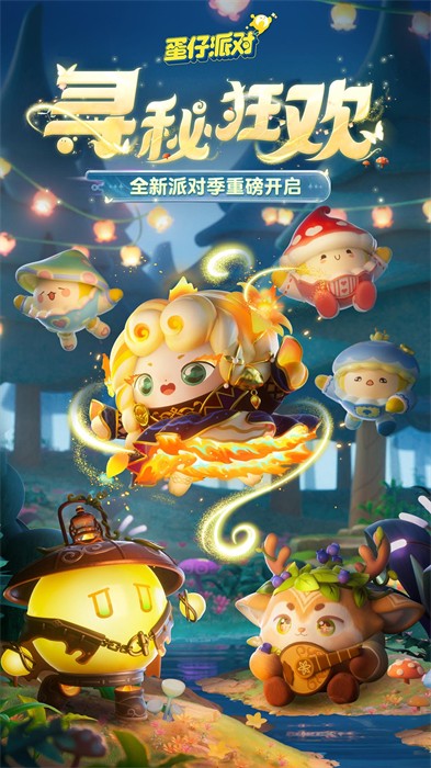 蛋仔派對(duì)快手版 v1.0.131 安卓版 0