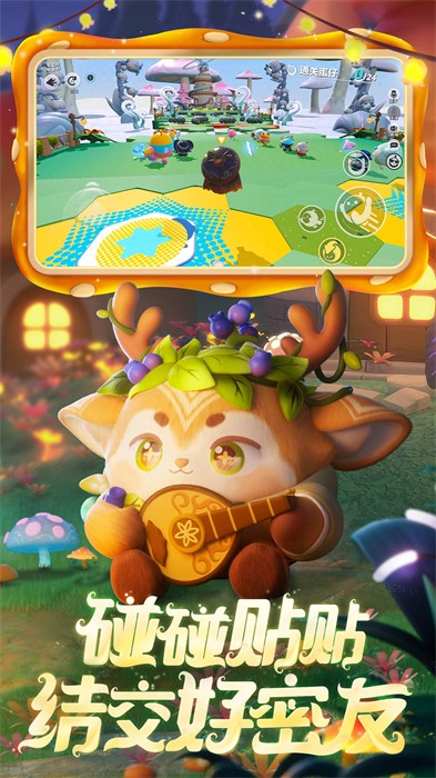 蛋仔派對(duì)快手版 v1.0.131 安卓版 4