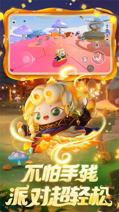 蛋仔派對(duì)快手版 v1.0.131 安卓版 3