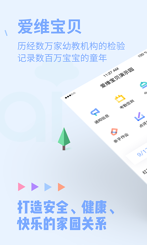 愛(ài)維寶貝園丁最新版 v4.4.84 安卓版 3