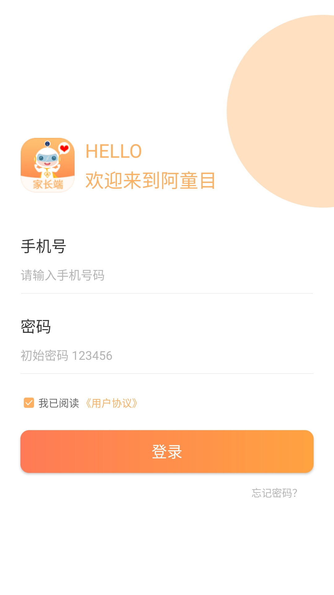 阿童目家長(zhǎng)端(校訊通) v4.0.19 最新版 1