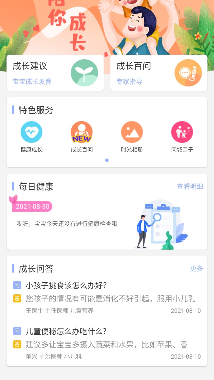 阿童目家長(zhǎng)端(校訊通) v4.0.19 最新版 2
