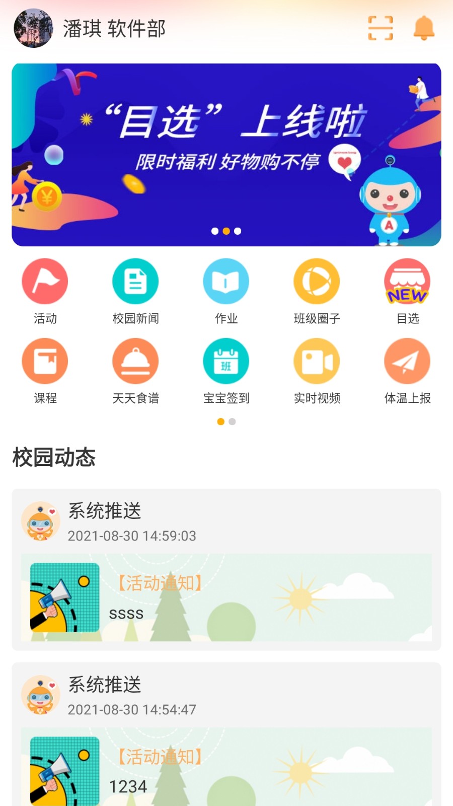 阿童目家長(zhǎng)端(校訊通) v4.0.19 最新版 3