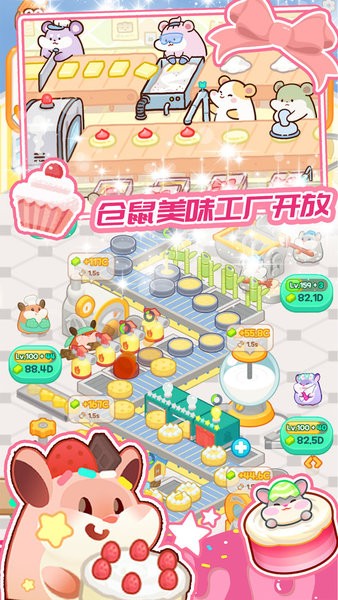 蛋糕夢工廠 v1.5 安卓版 1