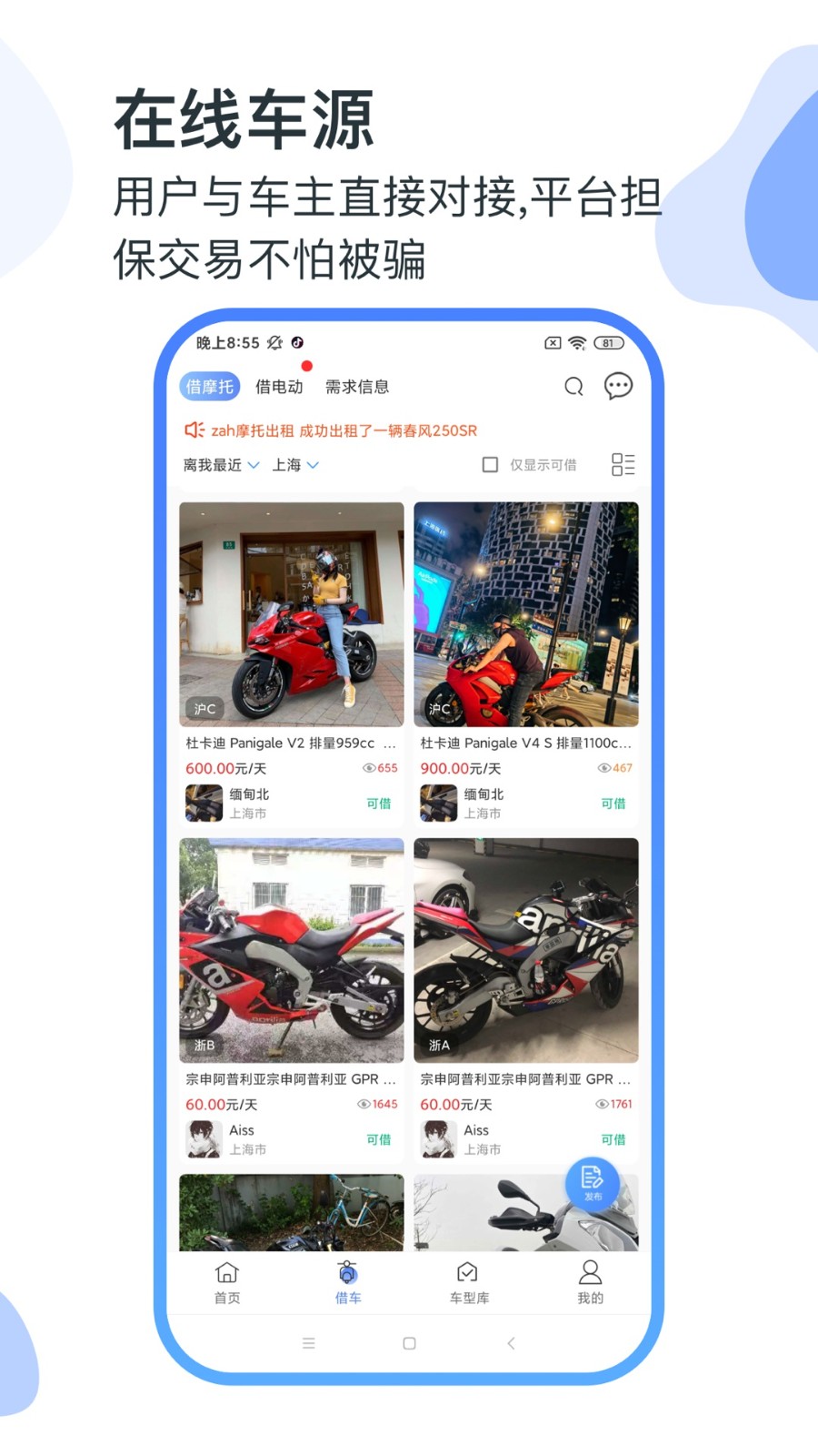 man共享摩托官方版 v4.6.8 安卓版 2
