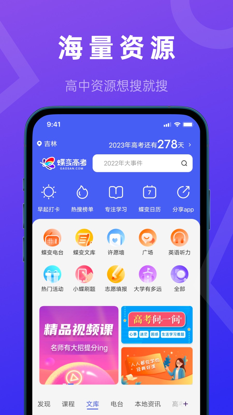 蝶變高考 v3.3.1 安卓版 4