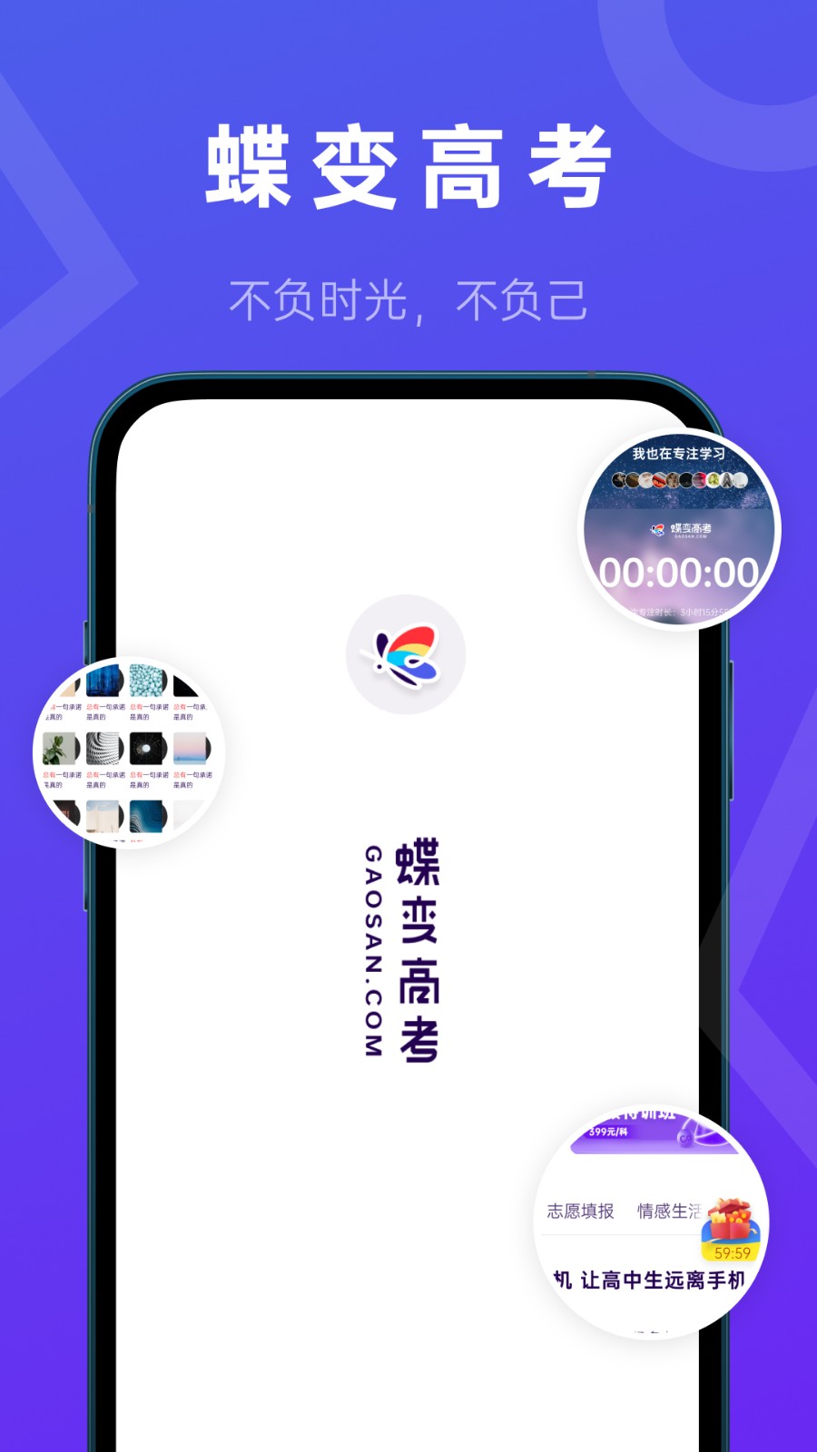 蝶變高考 v3.3.1 安卓版 3