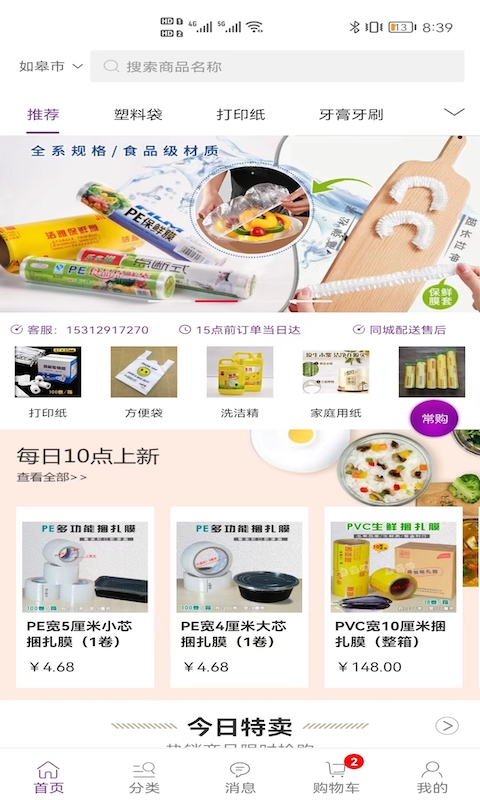 康竹商城 v1.0.35 最新版2