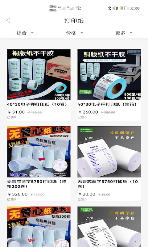 康竹商城 v1.0.35 最新版3