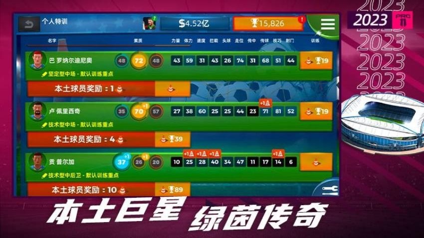 夢幻足球世界 v1.0.102 安卓版 0