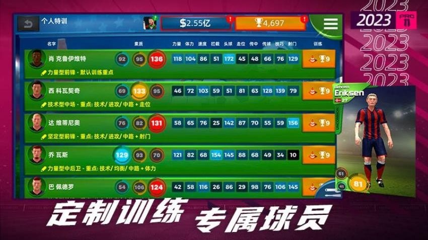 夢幻足球世界 v1.0.102 安卓版 1