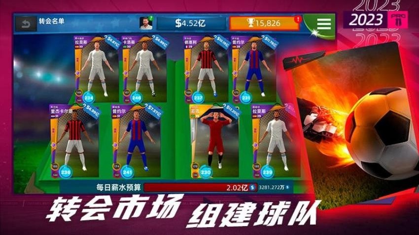 夢幻足球世界 v1.0.102 安卓版 3