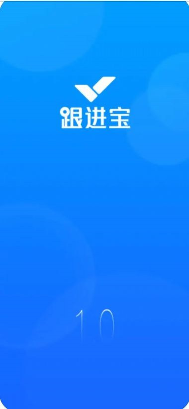 跟進(jìn)寶門店管理 v1.0 安卓版 0