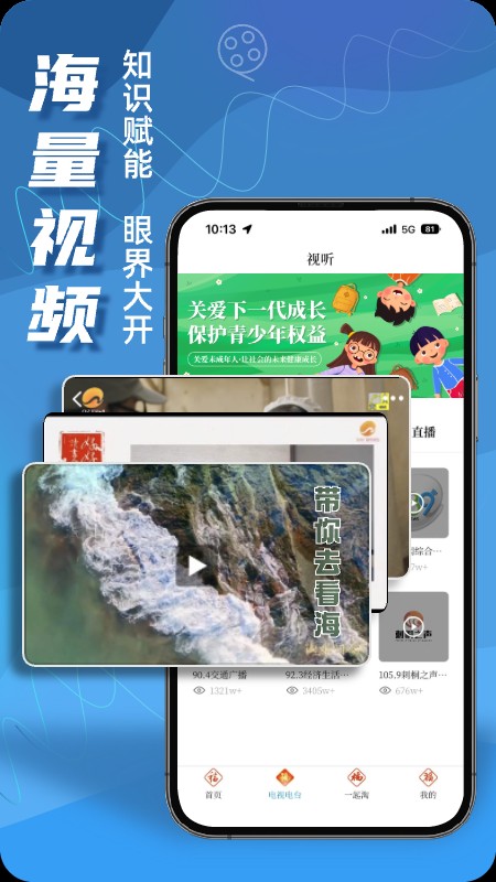 泉州電視臺(tái)無(wú)線(xiàn)泉州 v3.3.3 最新版 2